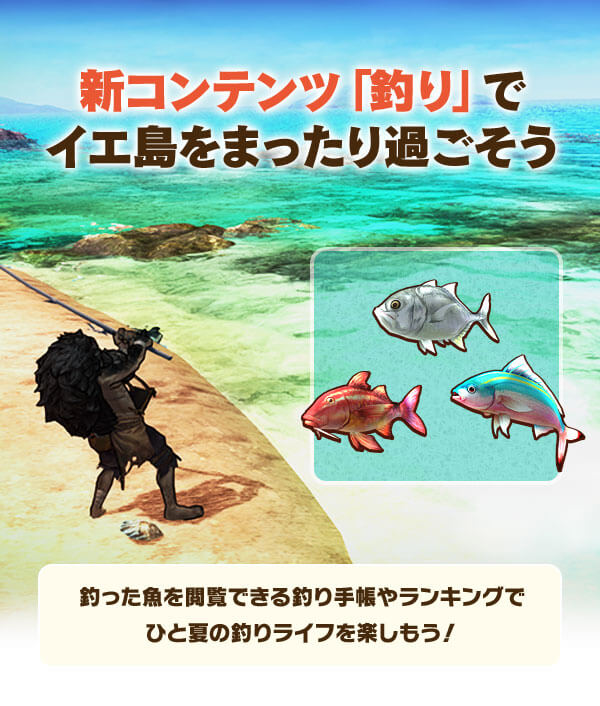 新コンテンツ「釣り」でイエ島をまったり過ごそう 釣った魚を閲覧できる釣り手帳やランキングでひと夏の釣りライフを楽しもう！