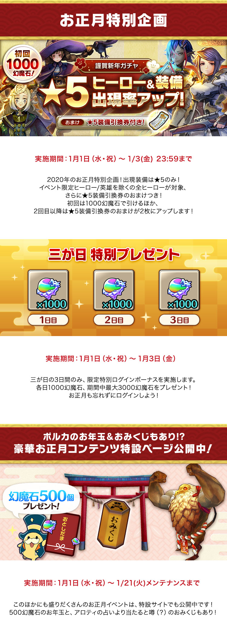 お正月特別企画