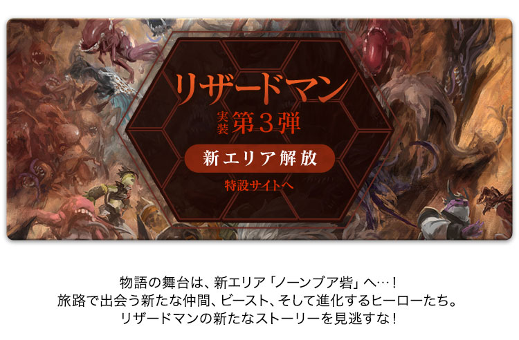 リザードマン実装第3弾
