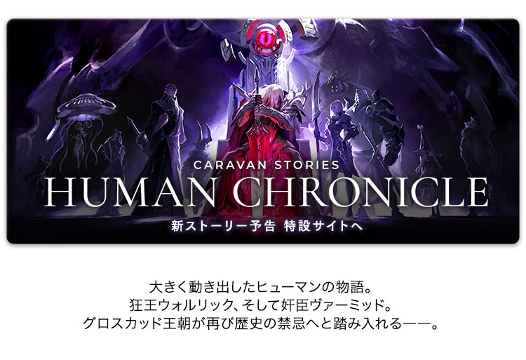 HUMAN CHRONICLE