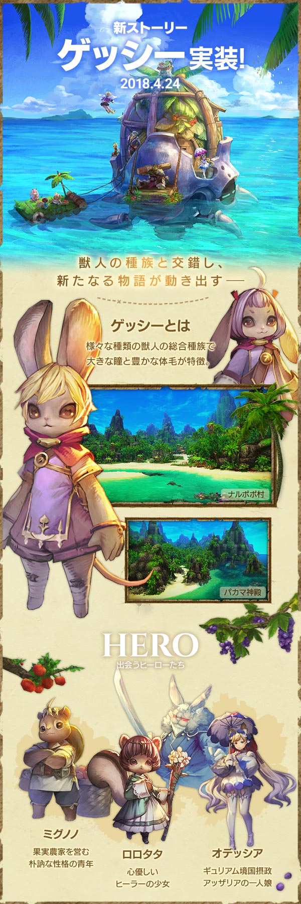 新ストーリー ゲッシー実装！