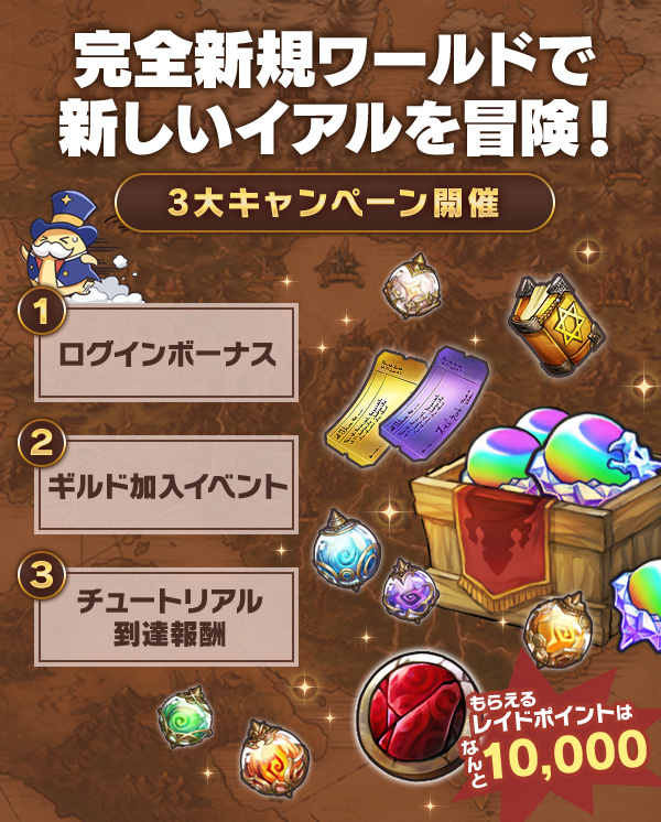 完全新規ワールドで新しいイアルを冒険！