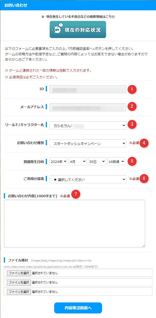 お問い合わせ窓口のSS