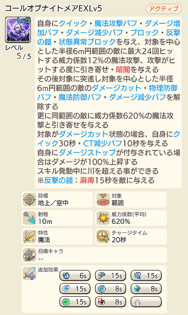 メイン装備 アクティブスキル画像