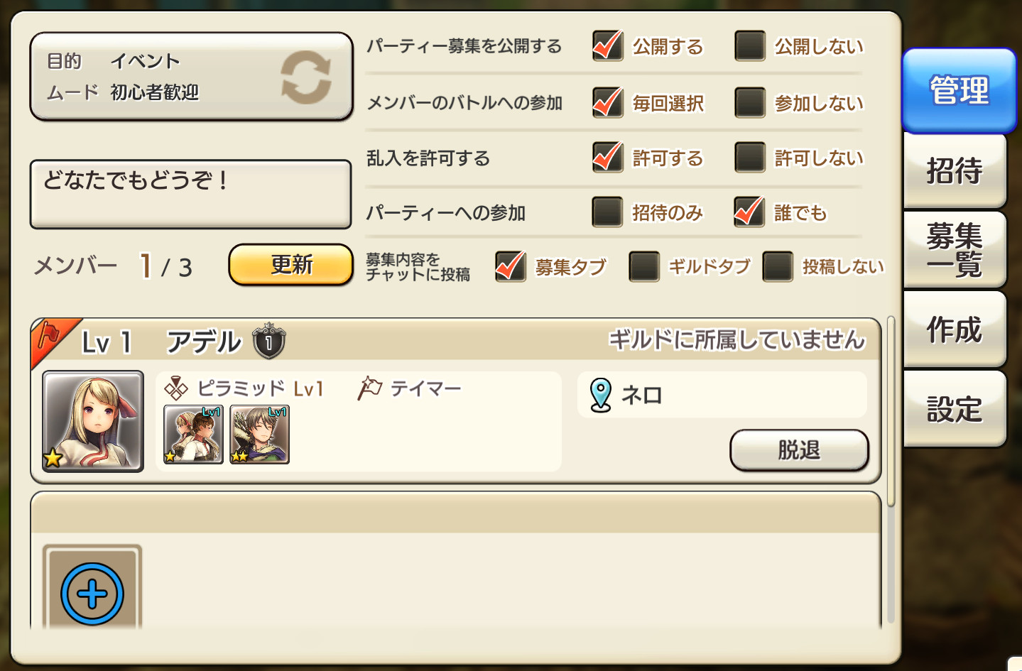 パーティ新UI