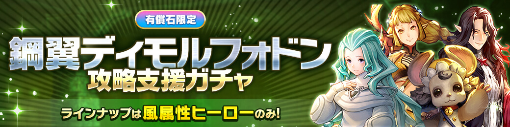 【有償限定】メタリウムビースト攻略支援ガチャ開催！