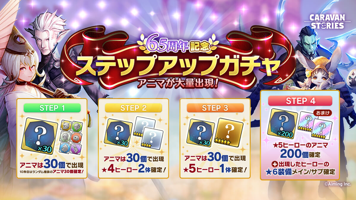 ★6ステップ紹介