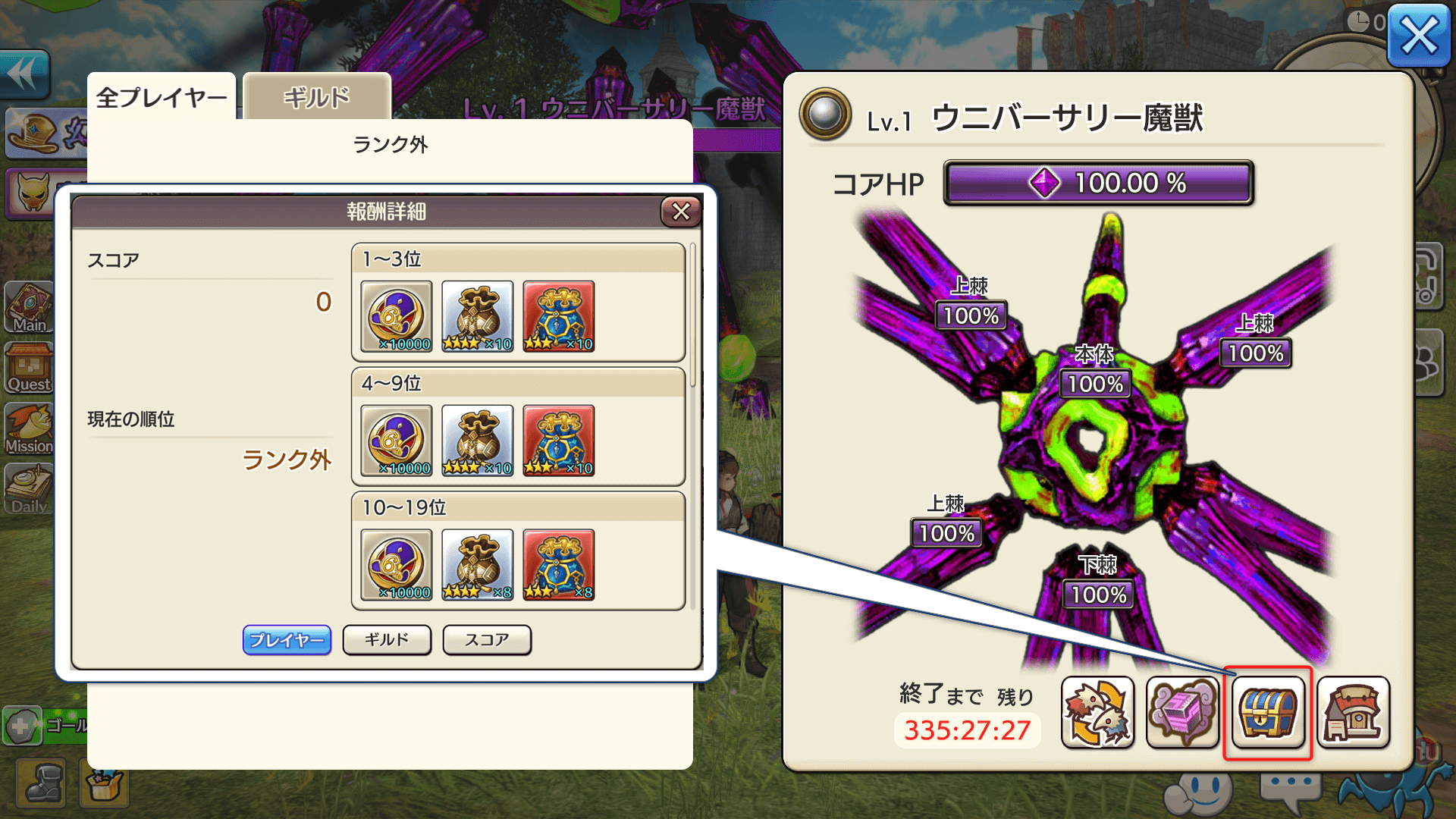 レイド報酬確認画面