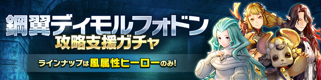メタリウムビースト攻略支援ガチャ開催！