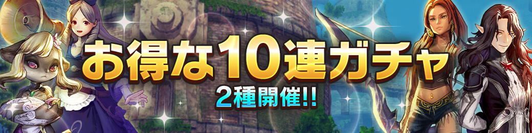 イベント開始記念500幻魔石ガチャ＆★5装備4倍1500幻魔石ガチャ開催！