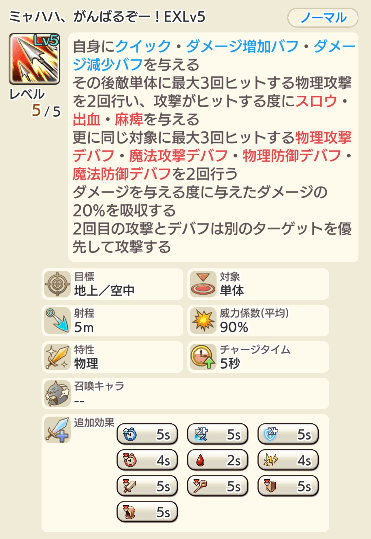 サブ装備 ノーマルスキル画像