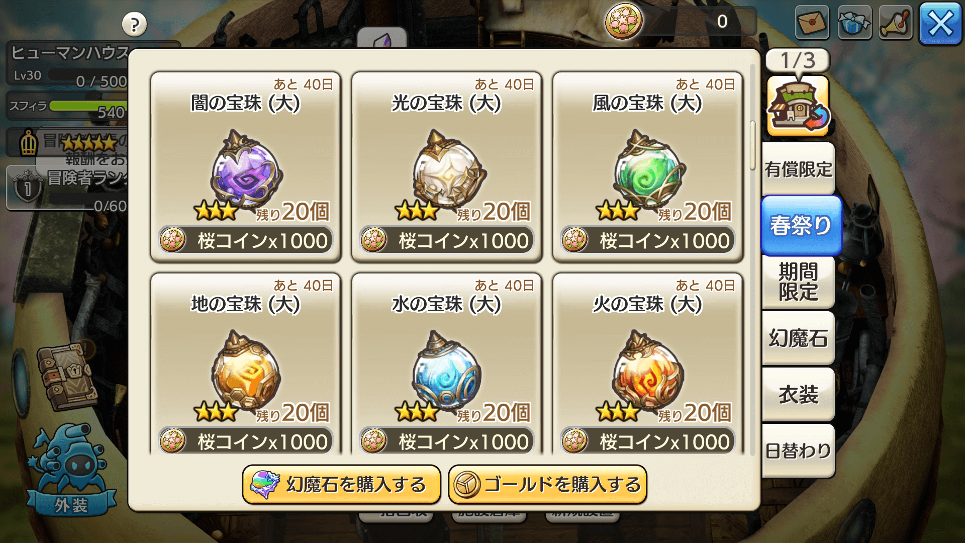 イベント限定コインショップ