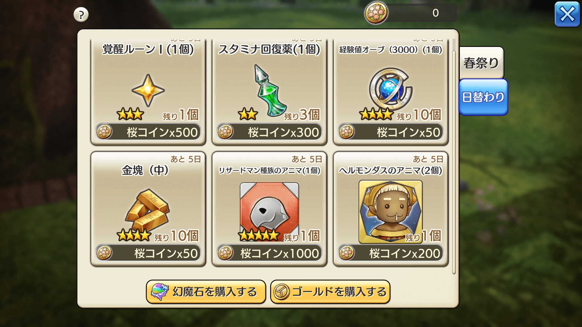 日替わりショップ