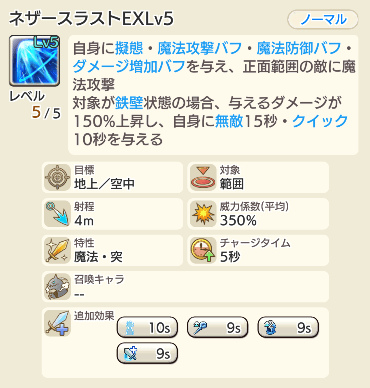 サブ装備 ノーマルスキル画像