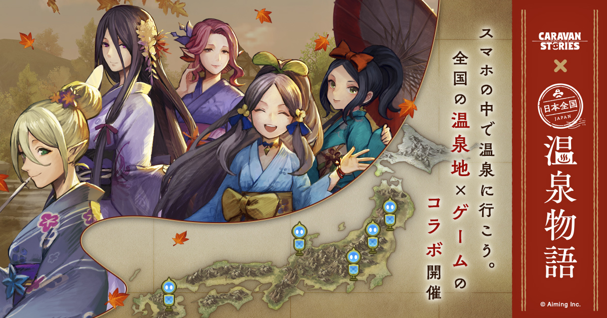 送料無料の商品 湯河原温泉 | 【公式】CARAVAN STORIES（キャラバンストーリーズ） その他