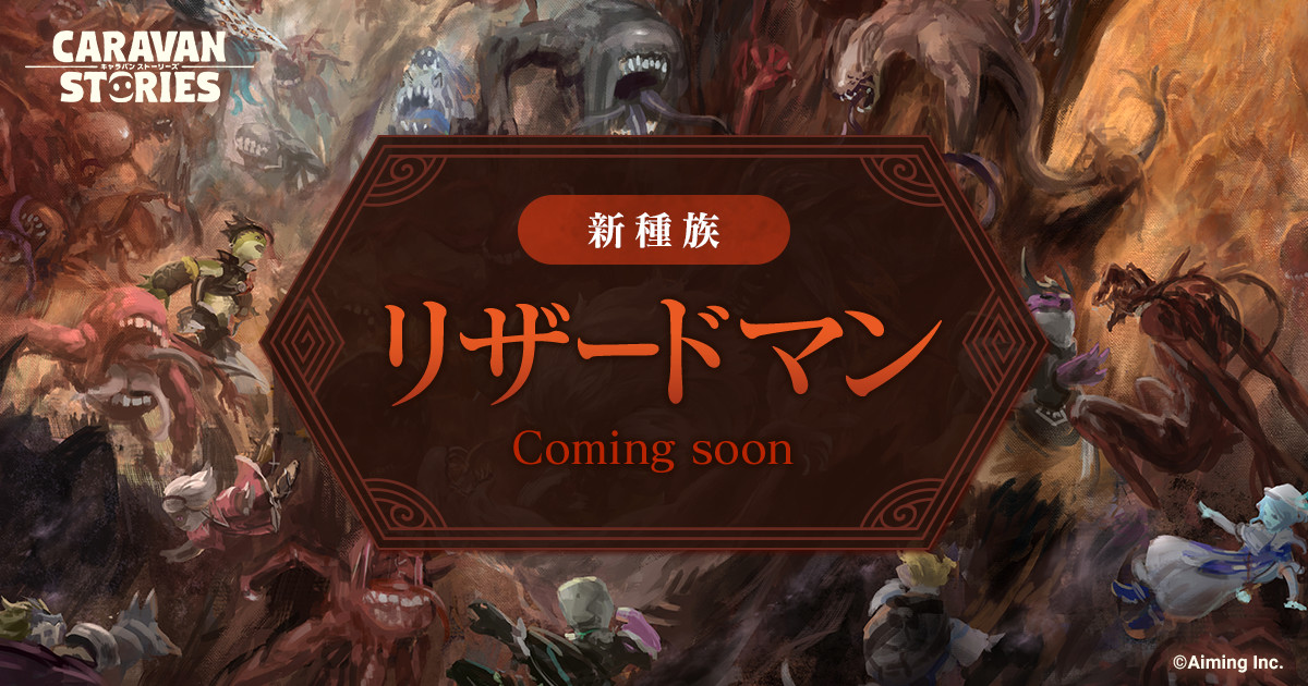 キャラバンストーリーズ 2026年4月限定！「ズッ友ミャルロの巻物」販売！ | CARAVAN STORIES
